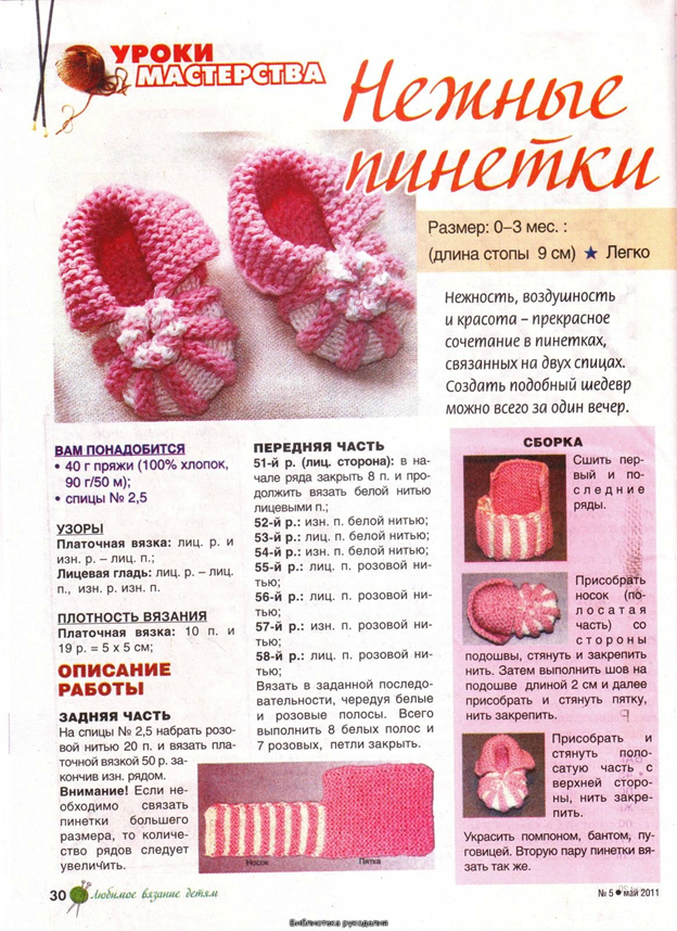 как вязать подошву пинеток спицами — 25 рекомендаций на luchistii-sudak.ru